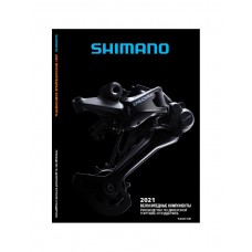 Каталог SHIMANO 2021 дилерський